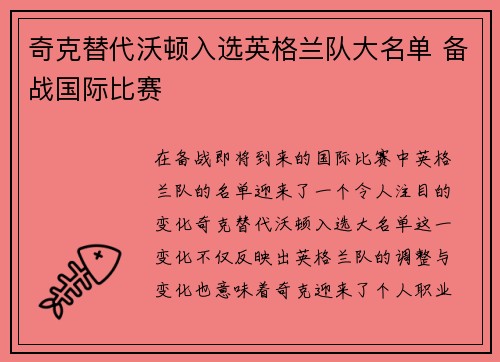 奇克替代沃顿入选英格兰队大名单 备战国际比赛 奇克替代沃顿入选英格兰队大名单 备战国际比赛
