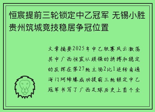 恒宸提前三轮锁定中乙冠军 无锡小胜贵州筑城竞技稳居争冠位置