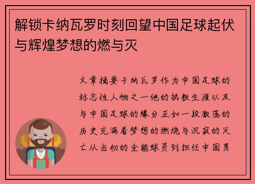 解锁卡纳瓦罗时刻回望中国足球起伏与辉煌梦想的燃与灭